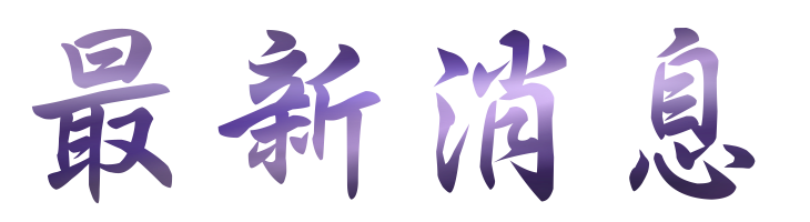 相親推薦找婚友社公教醫師-大醫院小醫師等著您 相親推薦找婚友社公教醫師-大醫院小醫師等著您
